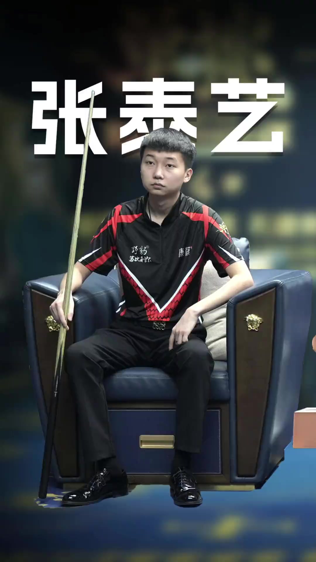 赛中
